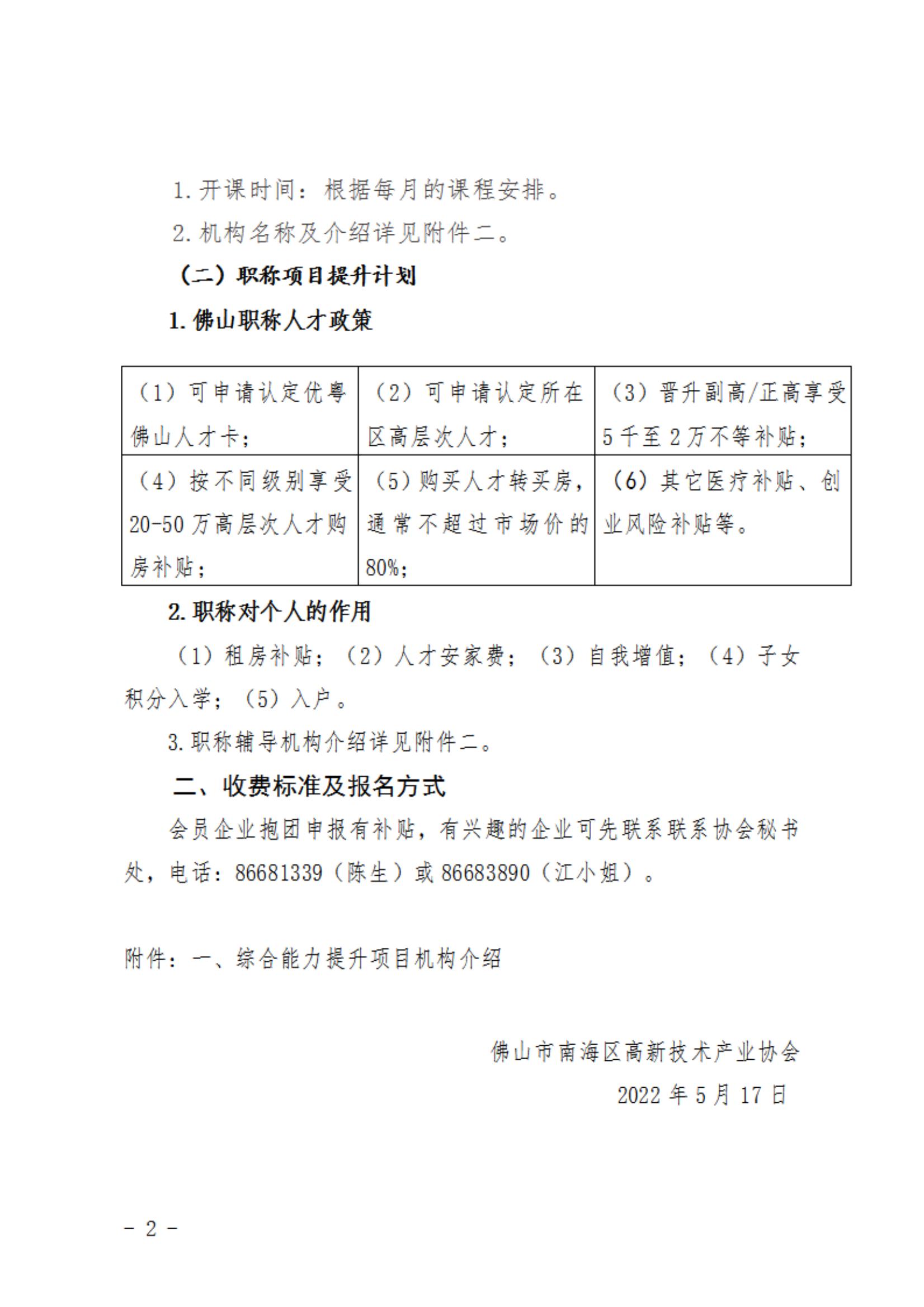 關(guān)于做好會(huì)員企業(yè)人員綜合能力提升計(jì)劃的通知（改）(1)_01.jpg