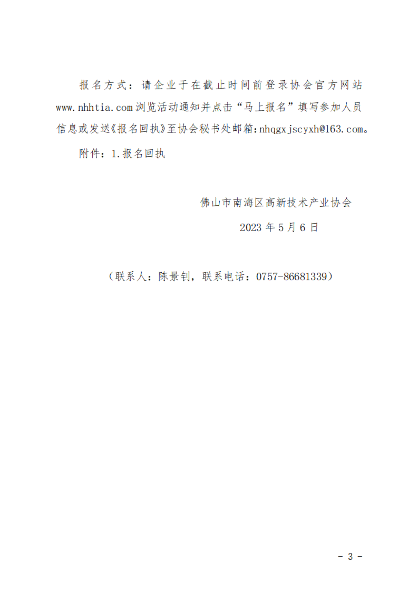 關(guān)于舉辦2023年高新技術(shù)企業(yè)答疑交流會(huì)的通知_02.png