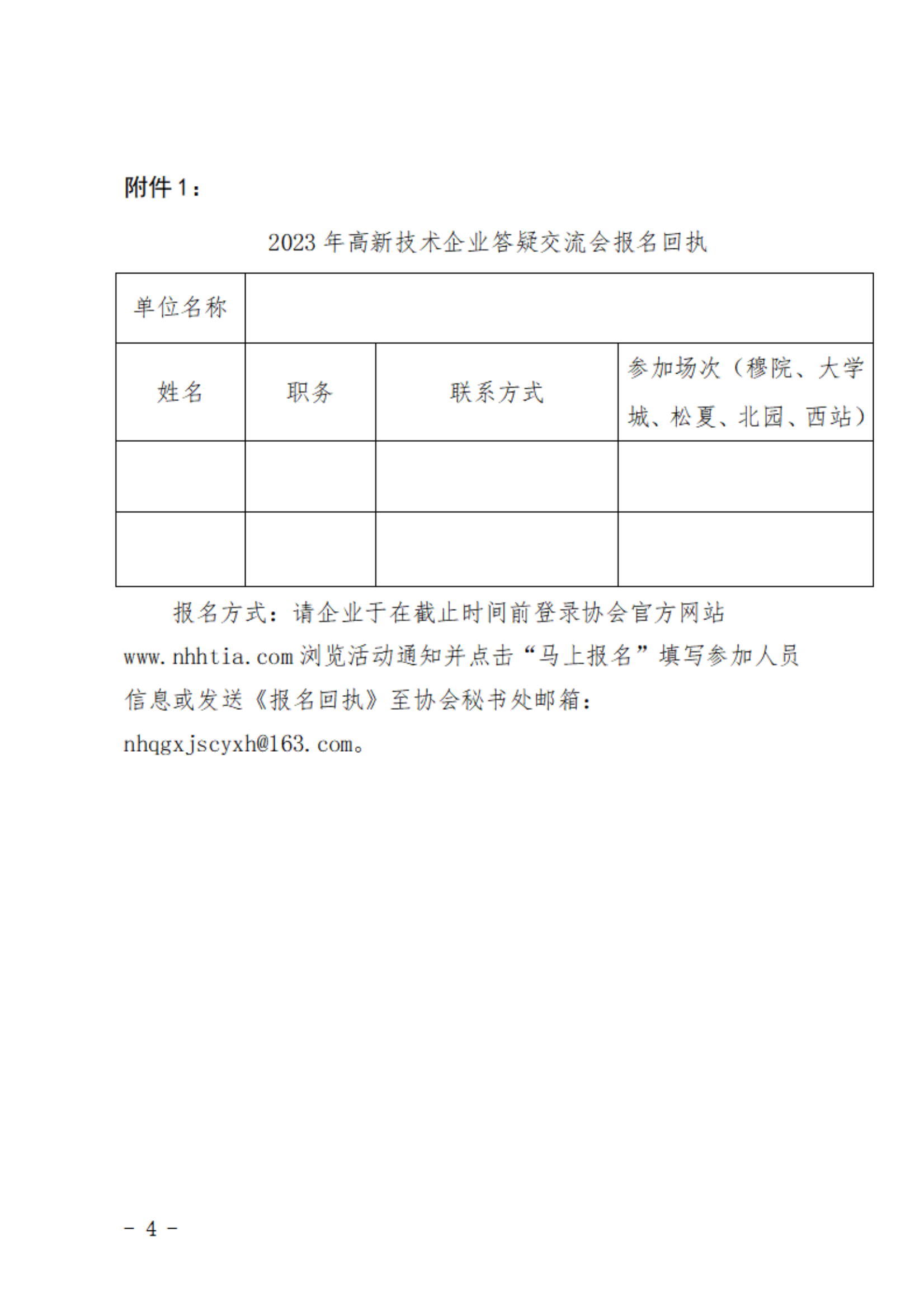 關(guān)于舉辦2023年高新技術(shù)企業(yè)答疑交流會(huì)的通知_03.png